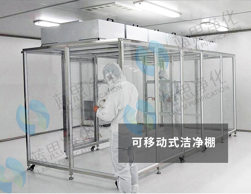 潔凈棚進行施工設(shè)計時需要注意的一些事項 潔凈棚進行施工設(shè)計時需要注意的一些事項