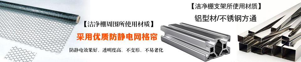 潔凈生產(chǎn)車間流水線專用配套潔凈無(wú)塵棚